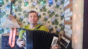 ПУСТЬ БЕГУТ НЕУКЛЮЖЕ/С ДНЁМ РОЖДЕНИЯ/ПЕСНИ ПОД БАЯН #сднёмрождения