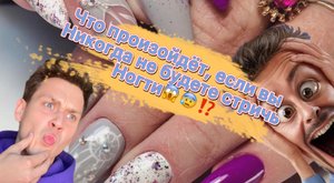 Что произойдёт, если вы никогда не будете стричь ногти?