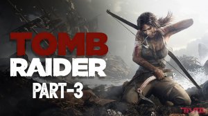 ТМФ / НЕ УМЕРЕТЬ, ЧТОБЫ ВЫЖИТЬ №3 (TOMB RAIDER)