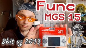 Func mgs 15- dendy портативка из 2013.