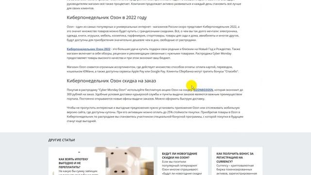 Киберпонедельник Озон 2022 - Cyber Monday Ozon