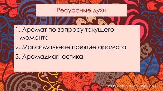 Создание индивидуальных ресурсных духов 1