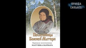 ВИДЕНИЕ БЛАЖЕННОЙ ВАРВАРЫ ВЫРИЦКОЙ
