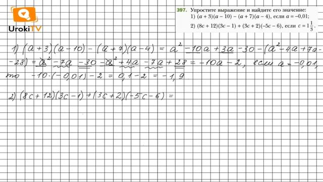 Задание №397 - ГДЗ по алгебре 7 класс (Мерзляк А.Г.) смотреть онлайн