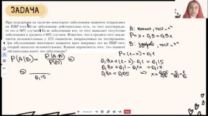 Задачи на ПЦР-тесты. Вероятность. ЕГЭ по профильной математике 2024