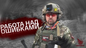 Работа над ошибками. ТБ - наше все!