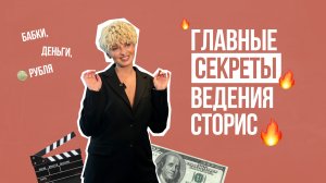 Главные секреты ведения сторис в инстаграм