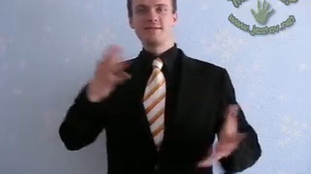 Воодушевление (Русский Язык Жестов)