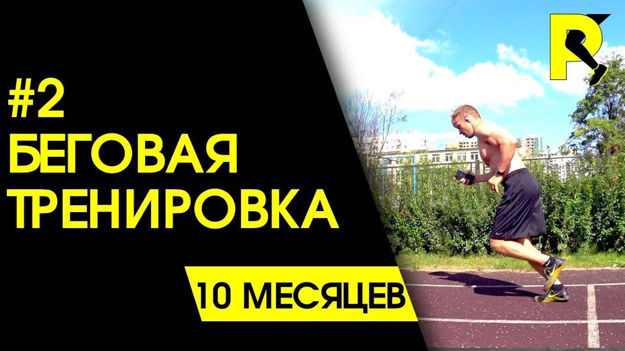 Беговая тренировка после пластики связки колена.ПКС. 18+