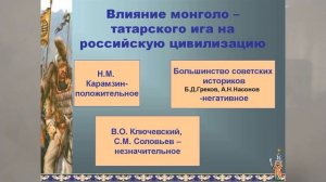 МОНГОЛЬСКИЙ ПРОТЕКТОРАТ. ПОСЛЕДСТВИЯ МОНГОЛЬСКОГО ВЛАДЫЧЕСТВА ДЛЯ РУСИ  80й  ИсторРОСС ФАКУЛЬТ4,5,6