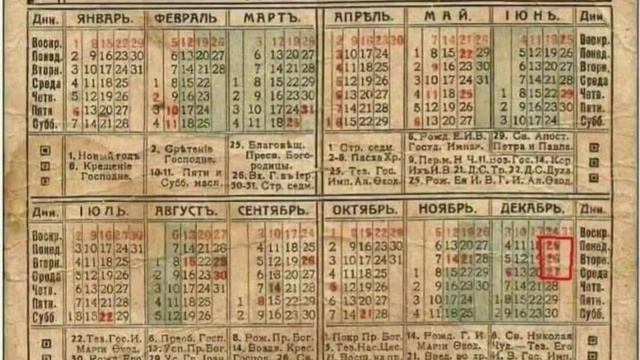 Календар на 1917 годрік!