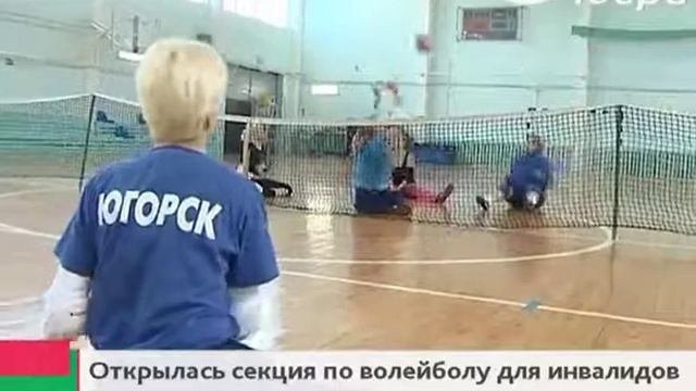 Волейбол сидя уравнял здоровых и инвалидов