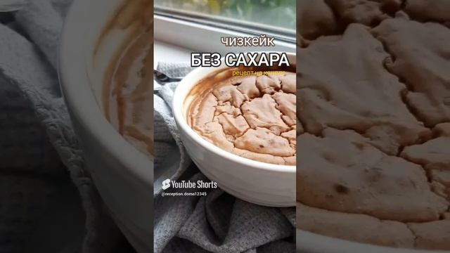 #чизкейк #ппрецепты #рецептдляфигуры #рецептзавтрака