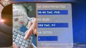 Установка общедомовых счетчиков без согласия жильцов