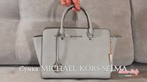 Женская сумка Michael Kors Selma