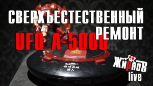 Сверхъестественный ремонт приставки UFO A-5000 (Денди, Dendy)