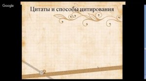 Русский язык 9 класс 35 неделя Цитаты. Цитирование