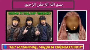 Хитоби Абу Мухаммад мадани бо Чавонхо