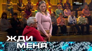 «Жди меня». Выпуск от 1 декабря 2023 года