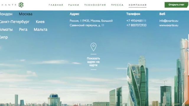 Что можно узнать из отзывов о компании Exante? смотреть онлайн