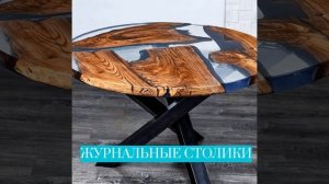 Какие изделия делают из эпоксидной смолы и дерева