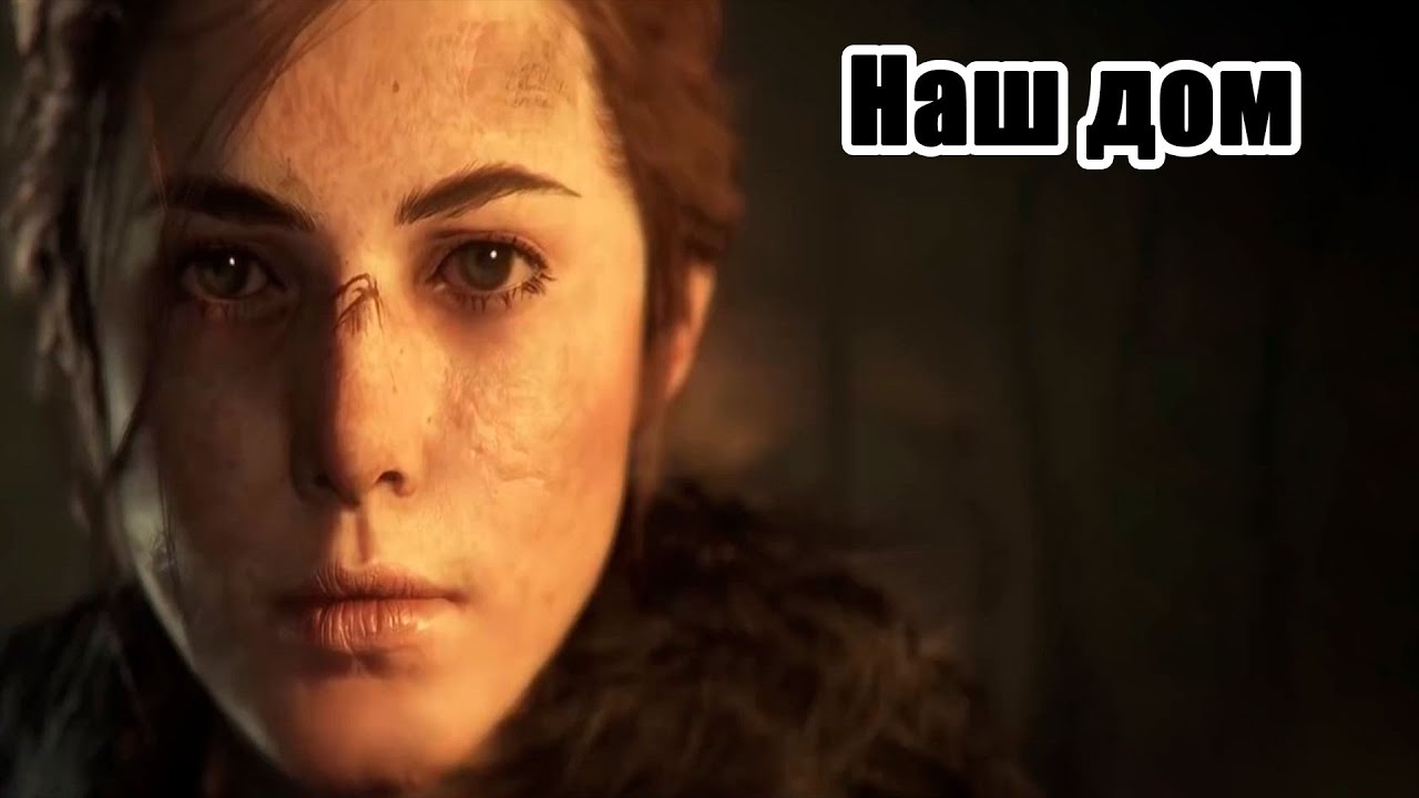 A Plague Tale: Innocence - Глава 8. Наш дом | Прохождение без комментариев