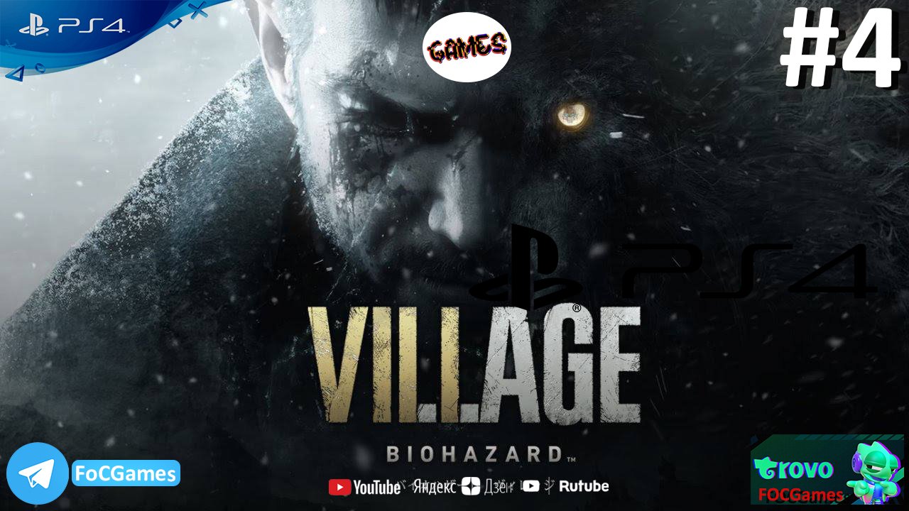 Resident Evil Village ➤ СТРИМ ➤ Полное прохождение #4  ➤ Резидент Виладж ➤ PS4 ➤ FoC Games