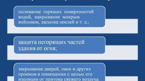 Пожарная тактика и её задачи