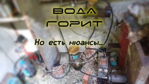 Вода горит, но есть нюансы | перегретый пар, отопление, нагрев