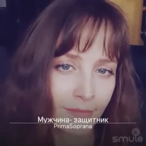 Мужчина-защитник. Сл. Юта - А́. В. О́сипова