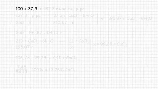 Решение задачи по теме "Растворы" №32 смотреть онлайн