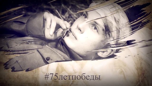 75 - летию Великой Победы посвящается! смотреть онлайн