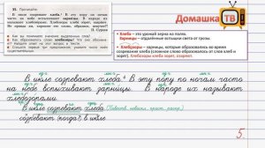 Упражнение 35 страница 23 - Русский язык (Канакина,  Горецкий) - 3 класс 2 часть