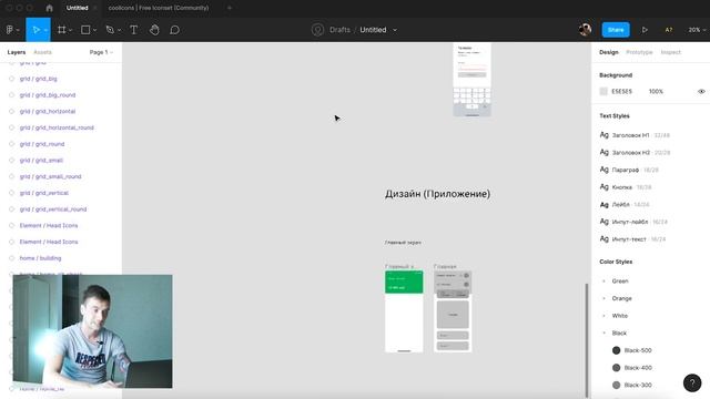 Дизайн мобильного приложения в Figma (Часть 5: User Flow и дизайн главного экрана)