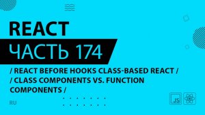 React - 174 - React Before Hooks Class-Based React - Class Components vs. Function Components