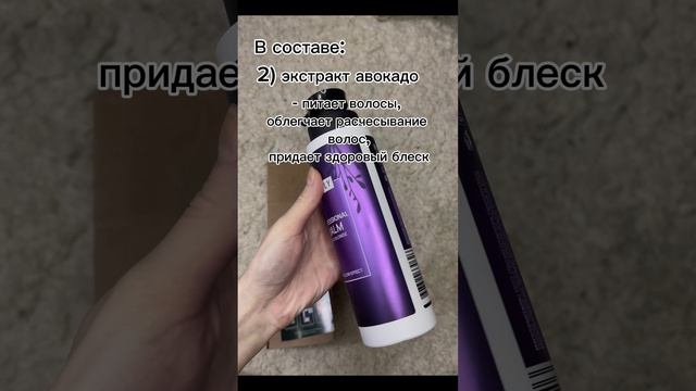 Антижелтый бальзам для волос от «Semily». Находка на Woldberries смотреть онлайн