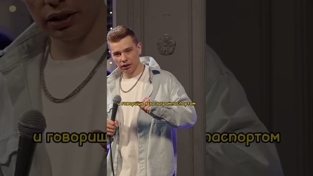 СЕРГЕЙ ОРЛОВ ПРО ЗАГРАНПАСПОРТ #сергейорлов #юмор