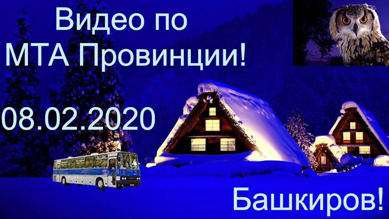 Видео со стрима (08.02.20) ТрансАвтоЛайн. Автобусы и другой транспорт! смотреть онлайн