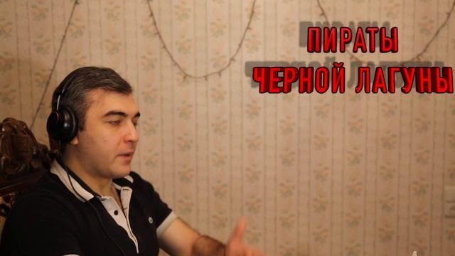 БОЛЬШОЙ ПЕРЕПОЛОХ || Пираты Черной Лагуны 8 Серия || Реакция на Аниме