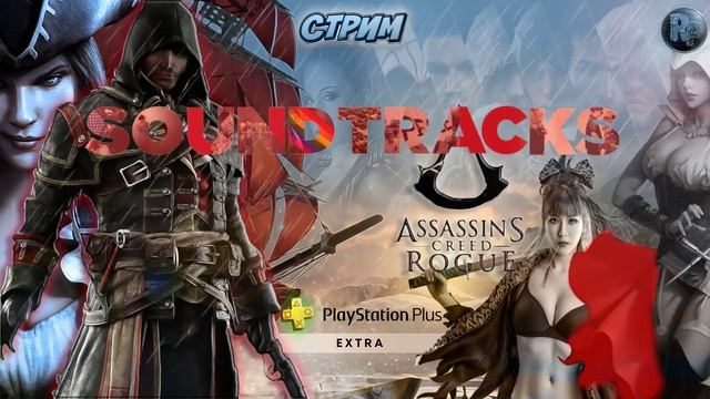 Assassin's Creed Rogue Remastered OST-Soundtracks #RitorPlay