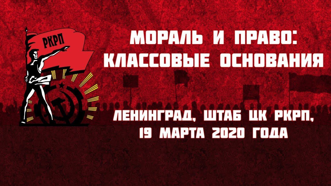 Мораль и право: классовые основания