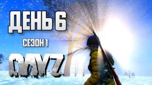 DayZ выживание с нуля. День 6. Путь со дна 1. PVP
