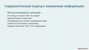 10 класс 05. Измерение информации. Содержательный подход