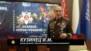 "Мы говорим о военном братстве" - конференция о Великой Отечественной