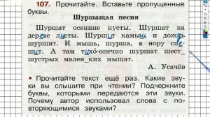 Упражнение 107 - ГДЗ по Русскому языку Рабочая тетрадь 2 класс (Канакина, Горецкий) Часть 1