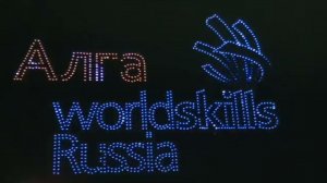 Открытие WorldSkills Russia в Уфе и шоу дронов