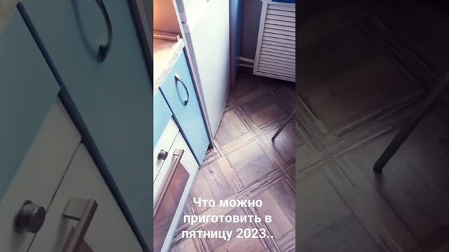 Что можно приготовить в пятницу 2023 года.. #еда #ядерка #2023