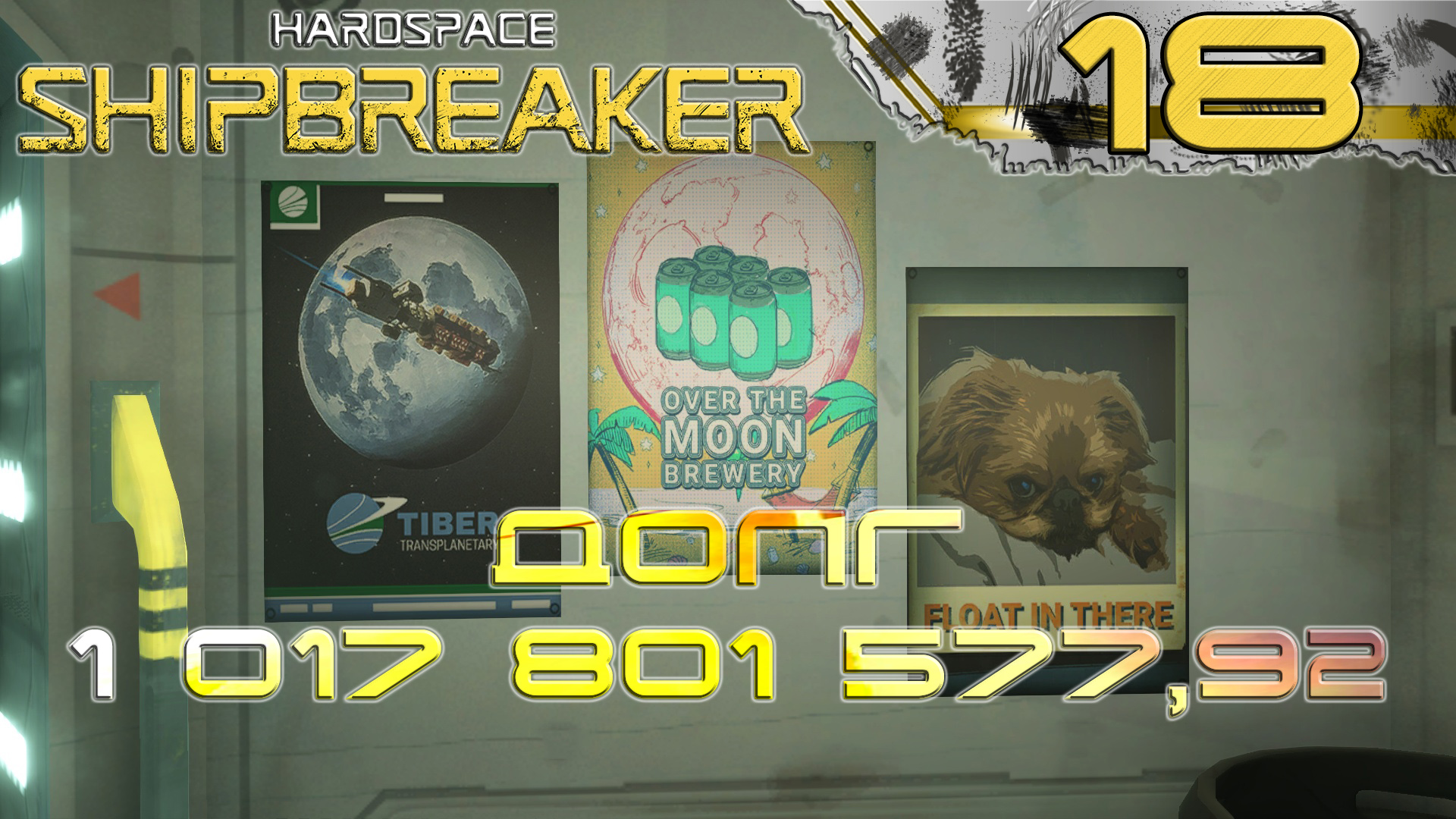 HardSpace Shipbreaker #18 Обнаружены бесхозные корабли