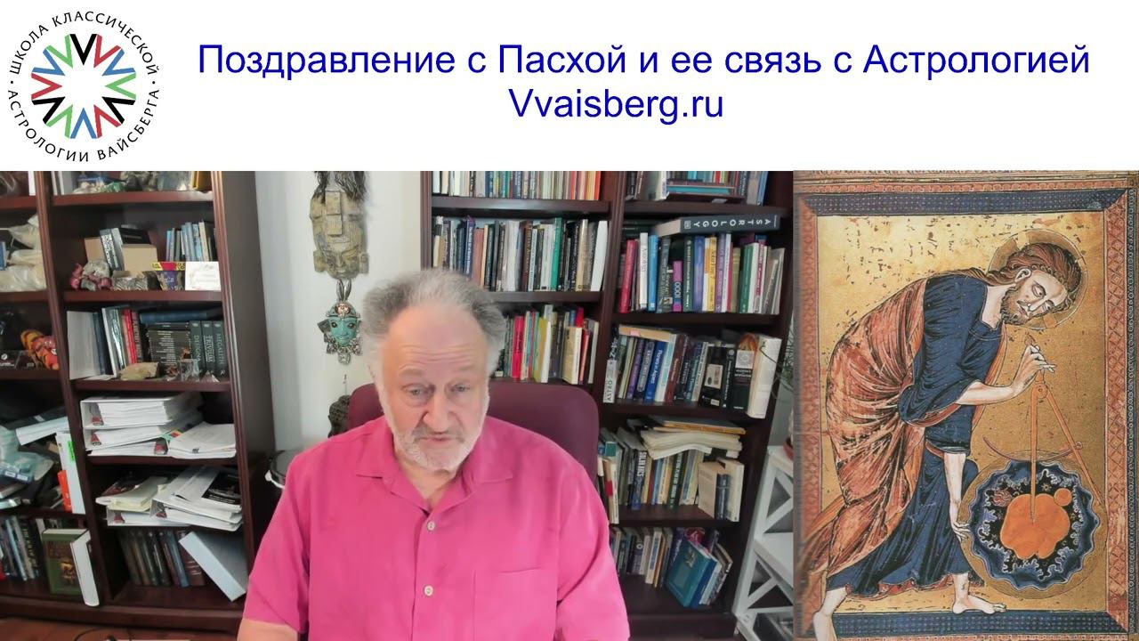 Школа классической астрологии Виталия Вайсберга
