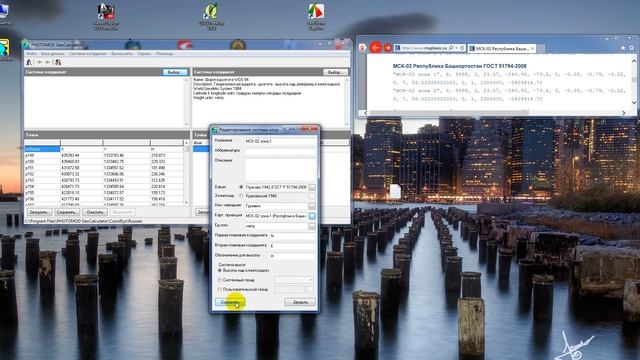 Пересчет координат МСК-WGS84 в PHOTOMOD GeoCalculator смотреть онлайн